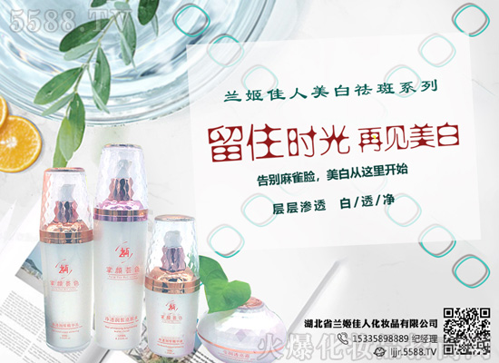 兰姬佳人美白祛斑系列做不一“斑”美女~ 兰姬佳人美白祛斑系列做不一“斑”美女~