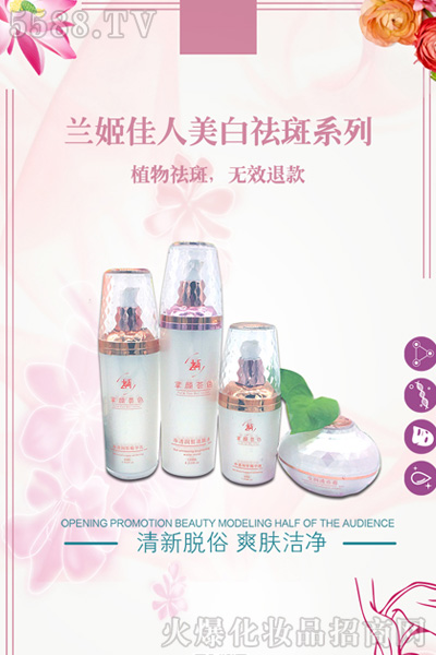 兰姬佳人美白祛斑系列做不一“斑”美女~ 兰姬佳人美白祛斑系列做不一“斑”美女~