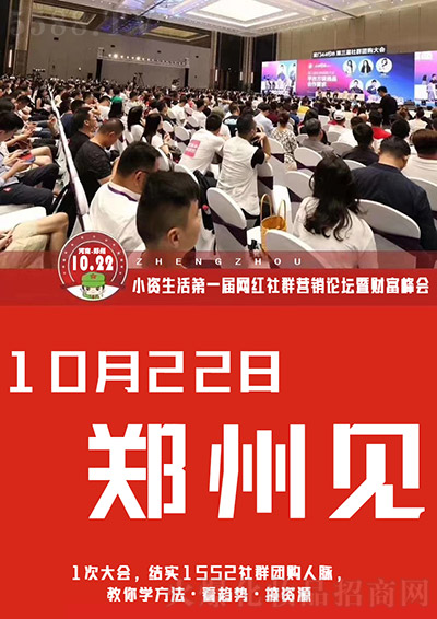 小资生活网红社群大会