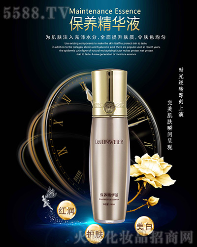 黛琳维儿保养精华液 黛琳维儿保养精华液
