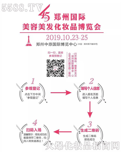 郑州美业博览会提前预登记,参观不排队!!! 郑州美业博览会提前预登记,参观不排队!!!