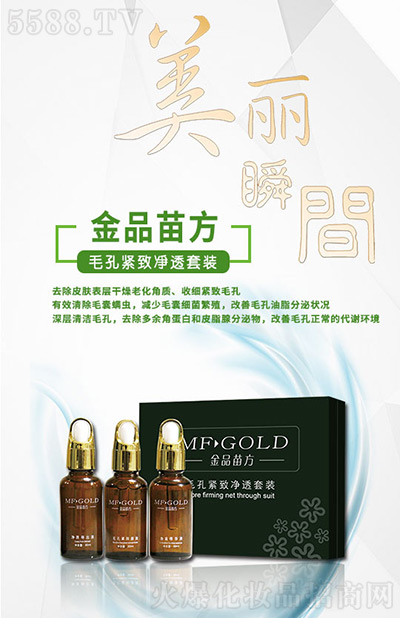 金品苗方毛孔紧致净透套装 金品苗方毛孔紧致净透套装