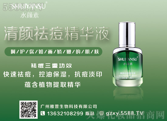 水颜素清颜祛痘精华液,祛痘的明智选择~ 水颜素清颜祛痘精华液,祛痘的明智选择~