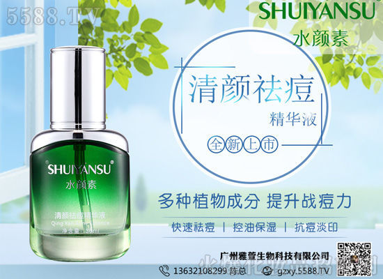水颜素清颜祛痘精华液,祛痘的明智选择~ 水颜素清颜祛痘精华液,祛痘的明智选择~