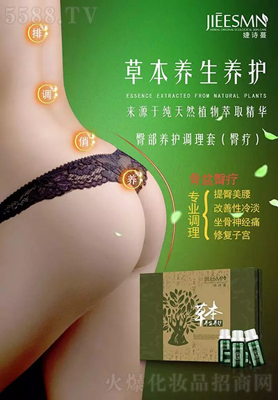 婕诗蔓臀疗套