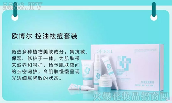 欧博尔控油祛痘套装 欧博尔控油祛痘套装