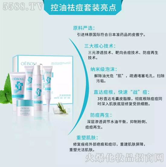 欧博尔控油祛痘套装优势 欧博尔控油祛痘套装优势