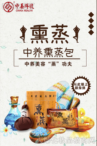 “中养熏蒸包”熏蒸，让您一身轻