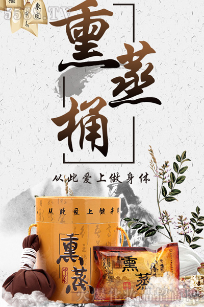 “中养熏蒸包”熏蒸，让您一身轻