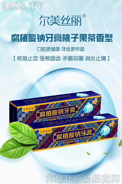 丝尔黛腐植酸钠牙膏口腔健康，全身健康