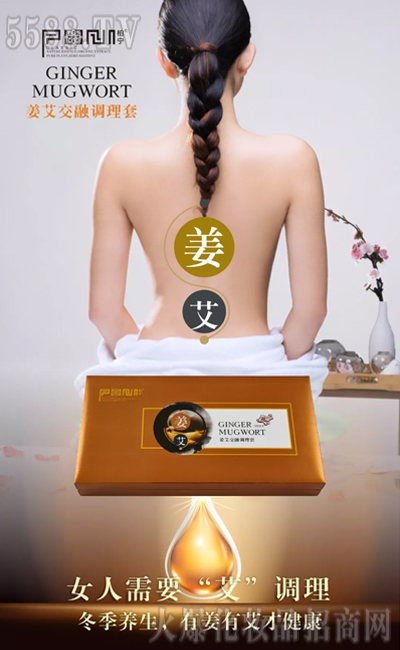 姜艾交融调理套 姜艾交融调理套