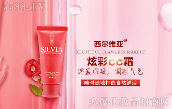 这么白!因为我有它【西尔维亚焕彩cc霜-】 这么白!因为我有它【西尔维亚焕彩cc霜-】