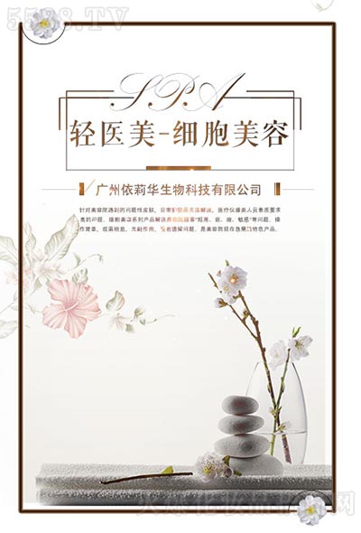 轻医美-细胞美容 轻医美-细胞美容