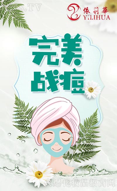 广州依莉华生物科技有限公司