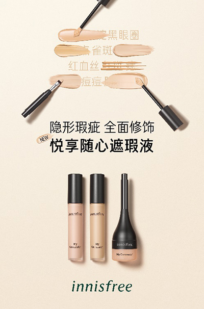悦诗风吟悦享随心遮瑕液 悦诗风吟悦享随心遮瑕液