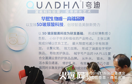 华熙生物夸迪 华熙生物夸迪