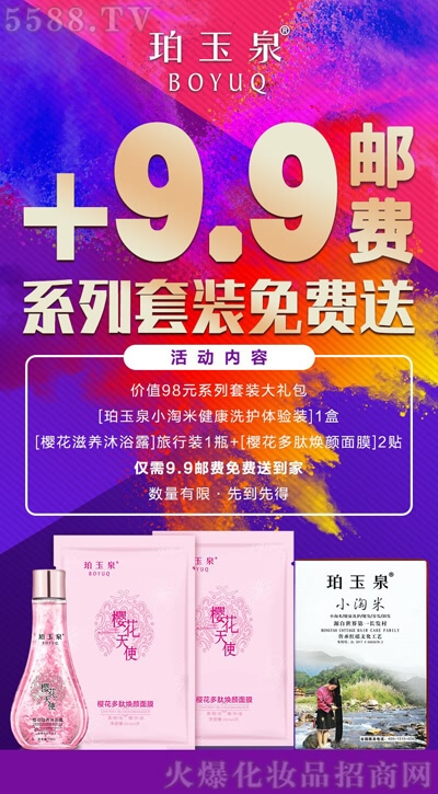 珀玉泉系列套装特惠倒计时!还免费送…… 珀玉泉系列套装特惠倒计时!还免费送……