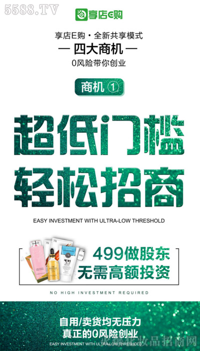 “享店E购”共享店铺的上线,让实体店的生意变得更加容易做 “享店E购”共享店铺的上线,让实体店的生意变得更加容易做