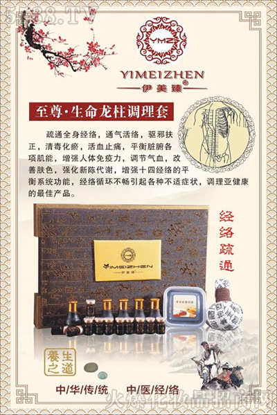 伊美臻经络疏通套盒养护身体,乐享健康 伊美臻经络疏通套盒养护身体,乐享健康