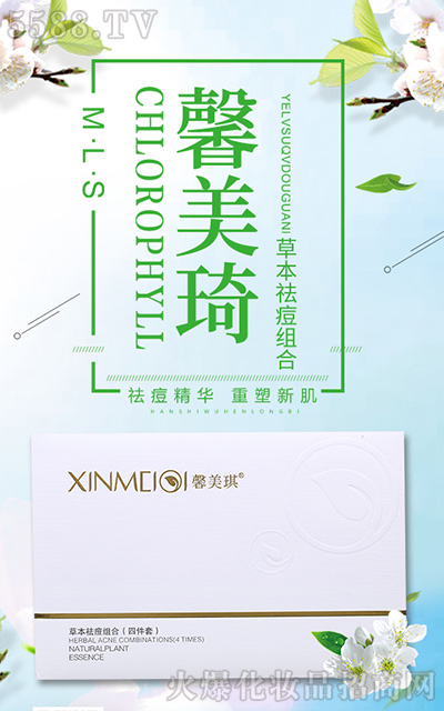 馨美琦草本祛痘组合 馨美琦草本祛痘组合