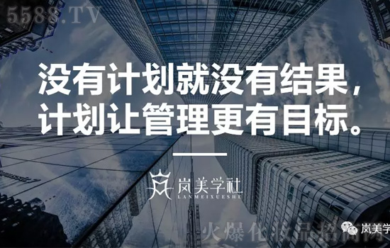 中小型美容院如何做好2020年『年度经营计划』? 中小型美容院如何做好2020年『年度经营计划』?