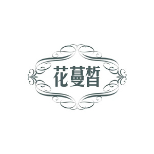 纤体塑形-花蔓皙的字典里没有“节食” 纤体塑形-花蔓皙的字典里没有“节食”