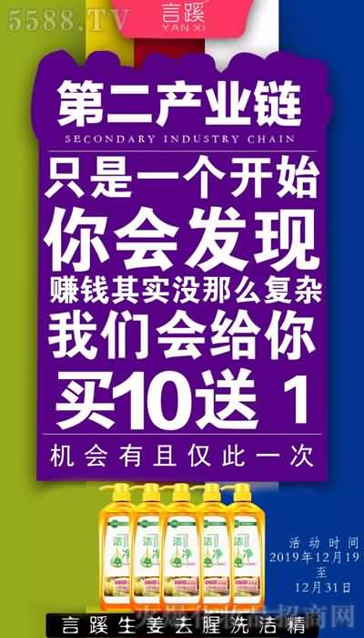 言蹊生姜洗洁精买十送一感恩回馈