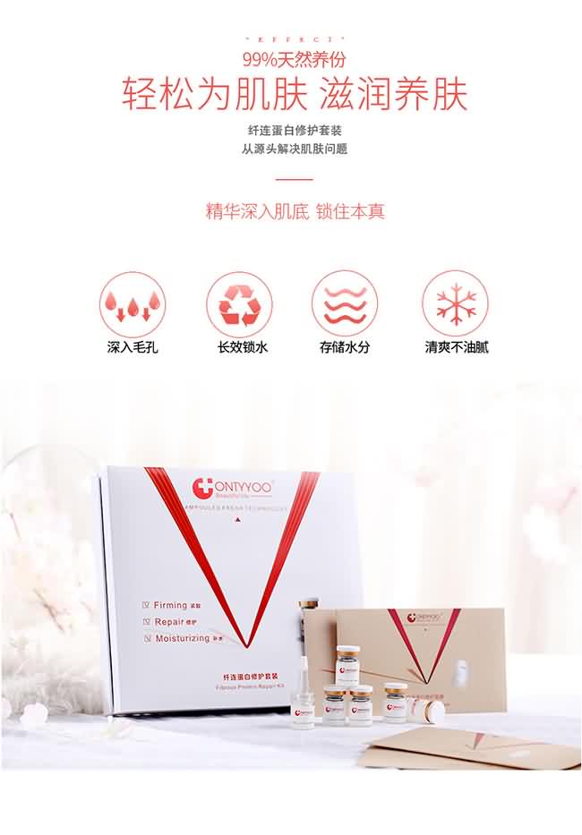 纤连蛋白修护套装