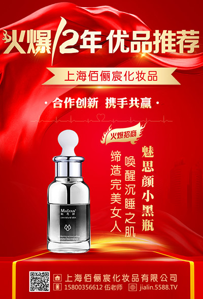 上海佰俪宸化妆品有限公司 上海佰俪宸化妆品有限公司