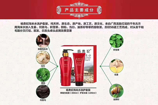 杨贵妃健康养护淘米水产品主要成分