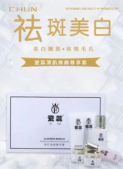 瓷蕊清肌焕颜尊享套 瓷蕊清肌焕颜尊享套