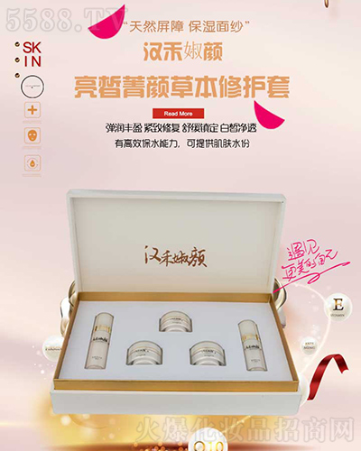 汉禾婌颜亮皙菁颜草本修护套 汉禾婌颜亮皙菁颜草本修护套