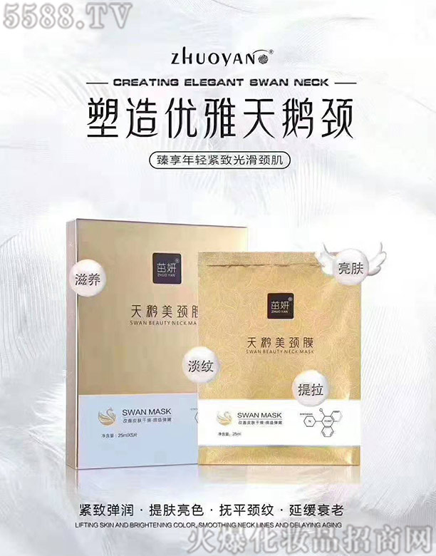 茁妍天鹅美颈膜 茁妍天鹅美颈膜