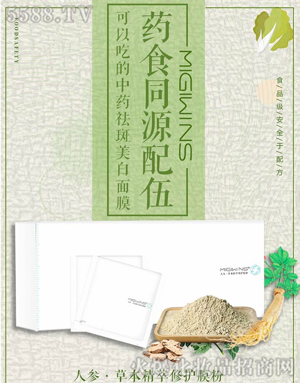 美肌卫士人参草本精粹修护膜粉 美肌卫士人参草本精粹修护膜粉