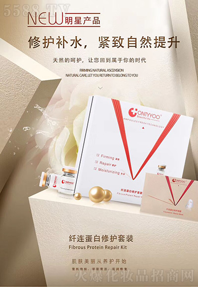 ONTYYOO纤连蛋白修护套 ONTYYOO纤连蛋白修护套