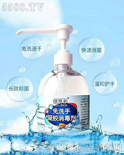 澳丽本免洗手凝胶消毒剂 澳丽本免洗手凝胶消毒剂