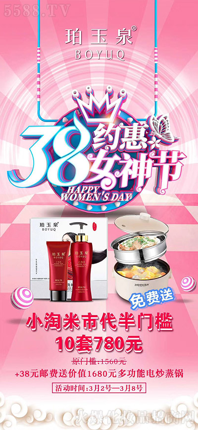 三八节福利来袭,珀彩放大招,女神锅免费送! 三八节福利来袭,珀彩放大招,女神锅免费送!