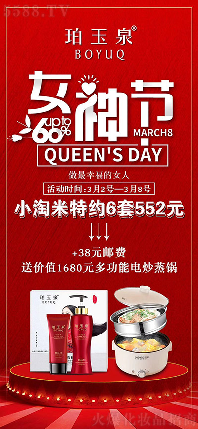 三八节福利来袭,珀彩放大招,女神锅免费送! 三八节福利来袭,珀彩放大招,女神锅免费送!