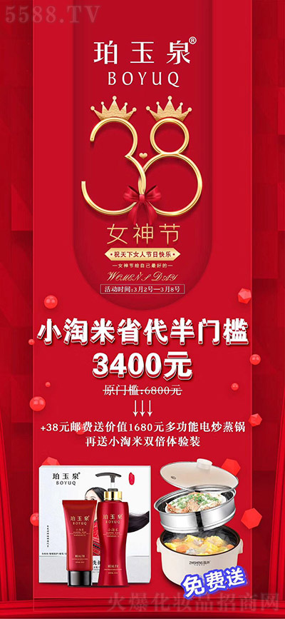 三八节福利来袭,珀彩放大招,女神锅免费送! 三八节福利来袭,珀彩放大招,女神锅免费送!