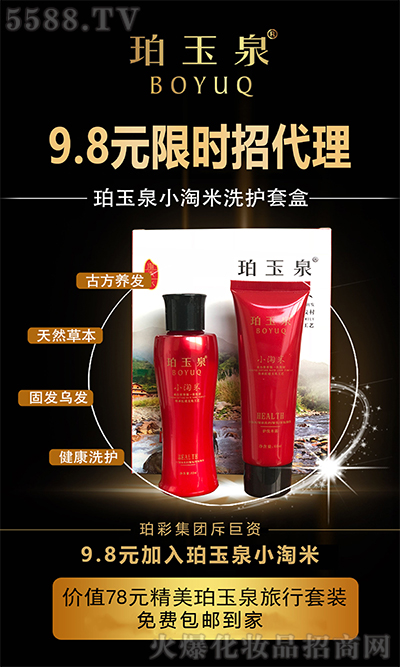 珀玉泉小淘米9.8限时招代理 珀玉泉小淘米9.8限时招代理