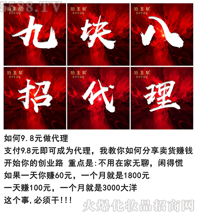 珀玉泉小淘米9.8限时招代理 珀玉泉小淘米9.8限时招代理