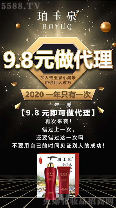 珀玉泉小淘米9.8限时招代理 珀玉泉小淘米9.8限时招代理