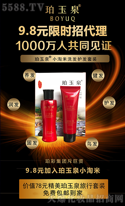 珀玉泉小淘米9.8限时招代理 珀玉泉小淘米9.8限时招代理