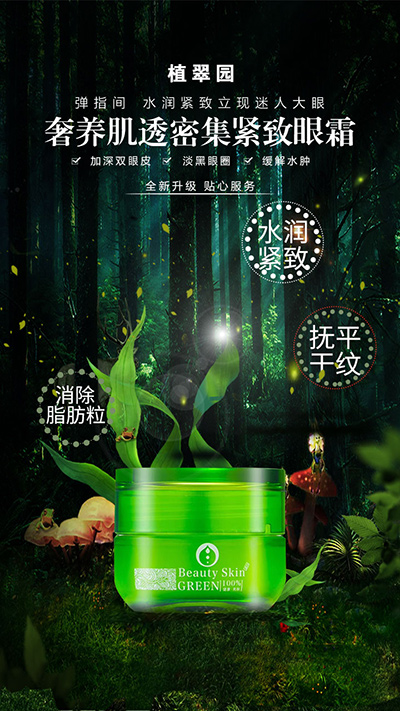 植翠园奢养肌透密集紧致眼霜 植翠园奢养肌透密集紧致眼霜