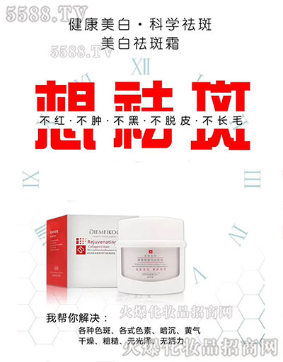 脸上长斑啦?碟美蔻同仁堂美白祛斑霜更哦! 脸上长斑啦?碟美蔻同仁堂美白祛斑霜更哦!