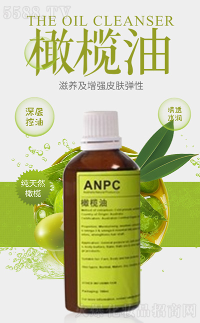 ANPC橄榄油