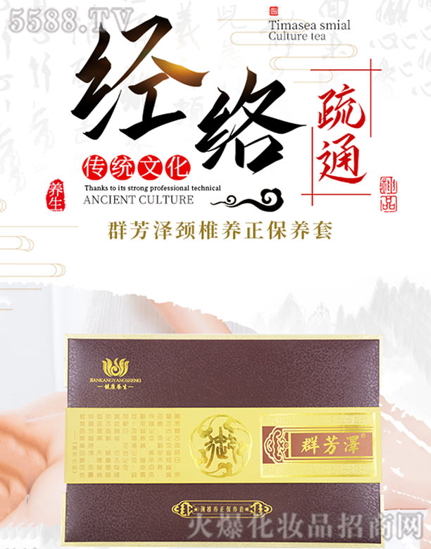 群芳泽颈椎养正保养套 群芳泽颈椎养正保养套