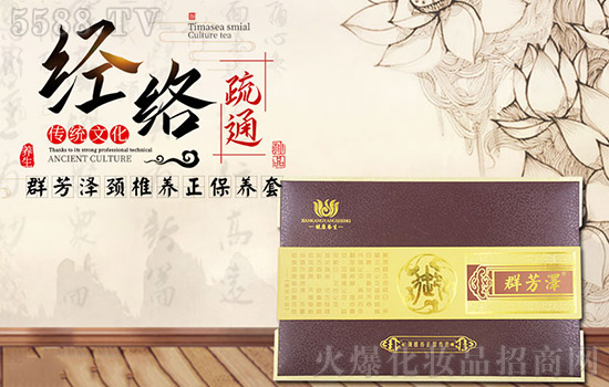 群芳泽颈椎养正保养套,轻松调理颈椎! 群芳泽颈椎养正保养套,轻松调理颈椎!