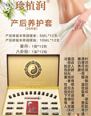 珍植润产后养护套 珍植润产后养护套