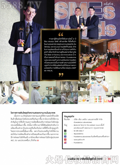 泰国化妆品OEM代工厂——泰国PDL化妆品公司